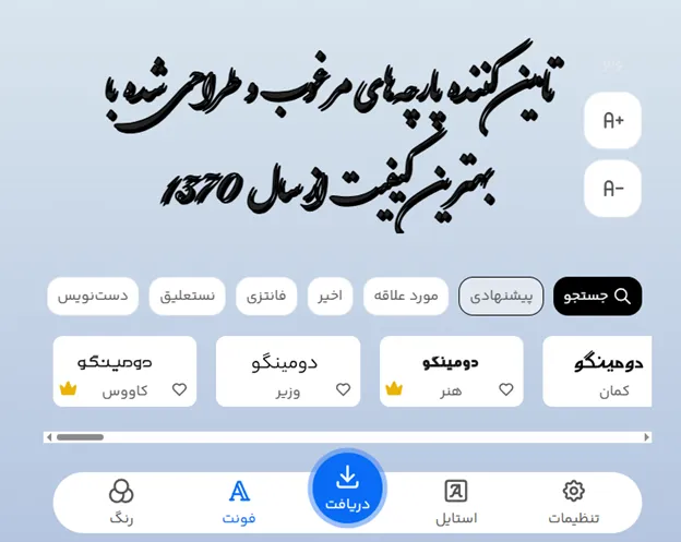 طراحی متن تبلیغ پارچه فروشی با فونت انلاین